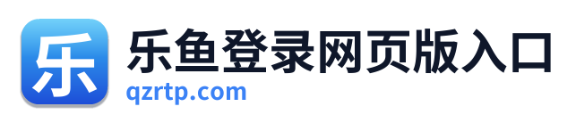 乐鱼登录网页版入口